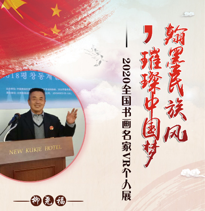 柳尧福个人VR展厅