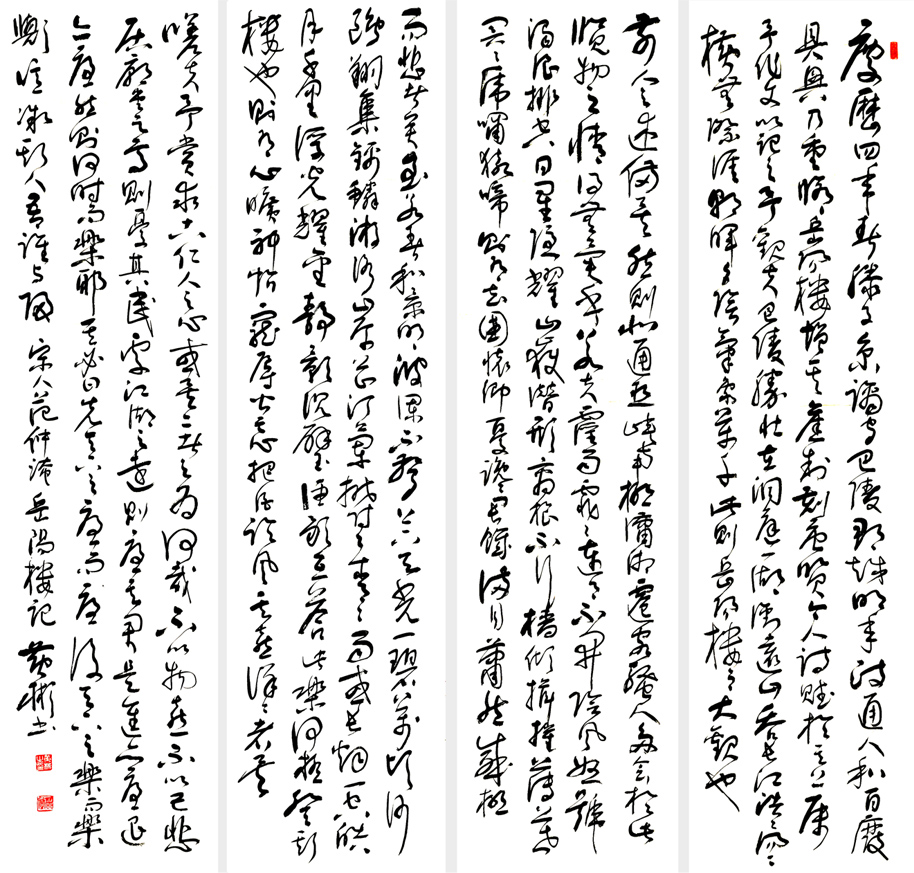 2847号 范仲淹《岳阳楼记》四条屏〈138×34x4 〉2019年(合成一幅).jpg 2847号 范仲淹《岳阳楼记》四条屏〈138×34x4 〉2019年(合成一幅).jpg