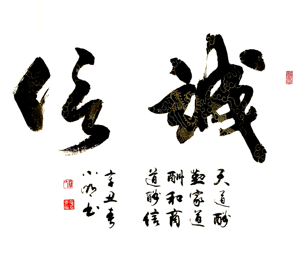 2924号 作品名称:诚信。尺寸:62cm乘62cm。2021年创作。.jpg 2924号 作品名称:诚信。尺寸:62cm乘62cm。2021年创作。.jpg