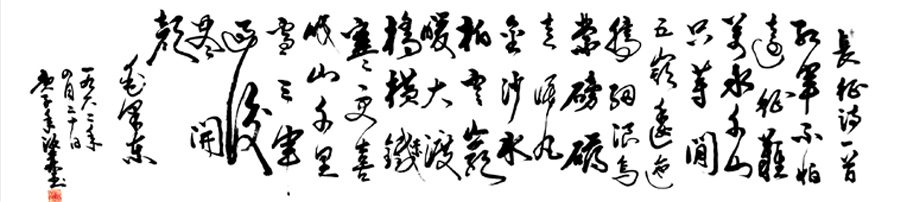 2838号 毛泽东.七律长征-155.45-2020.jpg 2838号 毛泽东.七律长征-155.45-2020.jpg