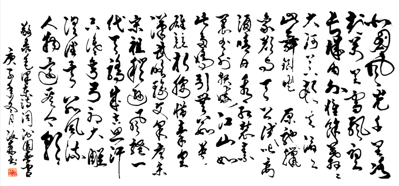 2839号 毛泽东.沁园春雪-2020-160.60.jpg 2839号 毛泽东.沁园春雪-2020-160.60.jpg