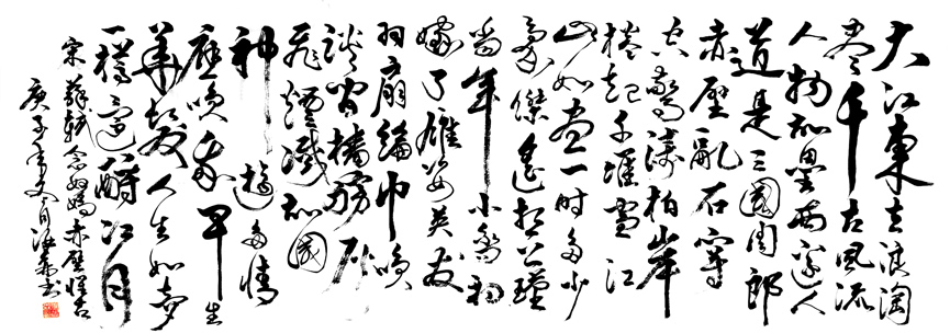 2840号 念奴娇.赤壁怀古.宋.苏轼-2020-175.65.jpg 2840号 念奴娇.赤壁怀古.宋.苏轼-2020-175.65.jpg