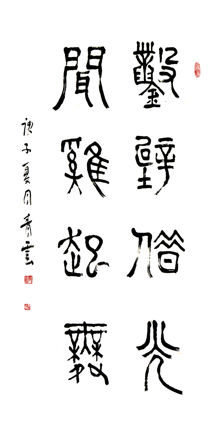 2793号 凿壁偷光,闻鸡起舞,35x138cm,2020年.jpg 2793号 凿壁偷光,闻鸡起舞,35x138cm,2020年.jpg