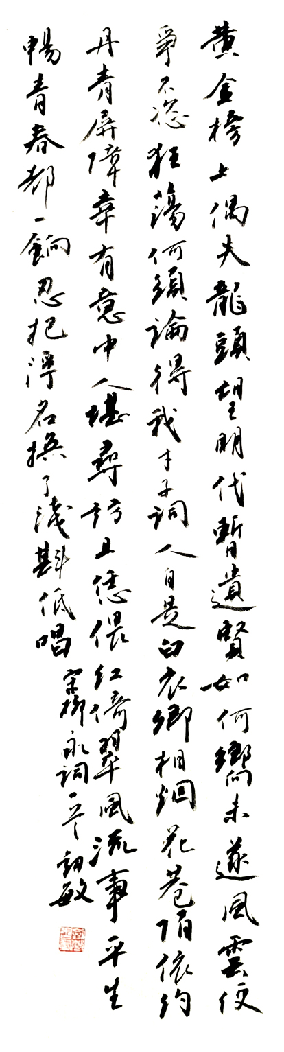 2759号 三尺对开小条(90X25),行书,2020年12月.jpg 2759号 三尺对开小条(90X25),行书,2020年12月.jpg