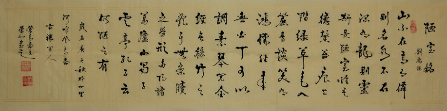 2601号《陋室铭》137x35cm 2020年.jpg 2601号《陋室铭》137x35cm 2020年.jpg