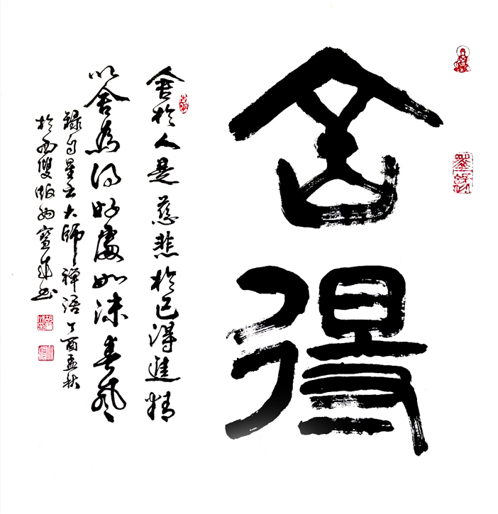 2493号--作品名称:舍得68cmX68cm创作时间2017年.jpg 2493号--作品名称:舍得68cmX68cm创作时间2017年.jpg