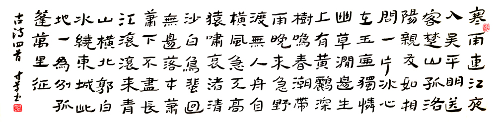2506号--作品名称:寒雨连江夜入吴等唐诗四首136X34CM创作时间2020年.jpg 2506号--作品名称:寒雨连江夜入吴等唐诗四首136X34CM创作时间2020年.jpg