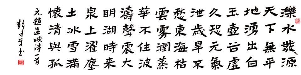 2507号--作品名称:洛水发源天下无136X34cm创作时间2020年.jpg 2507号--作品名称:洛水发源天下无136X34cm创作时间2020年.jpg