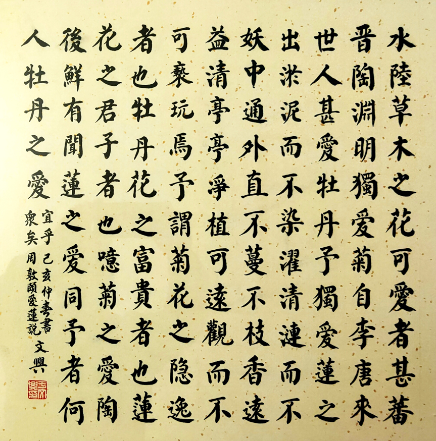 2540号-爱莲说--46cmX46cm--2019年.jpg 2540号-爱莲说--46cmX46cm--2019年.jpg