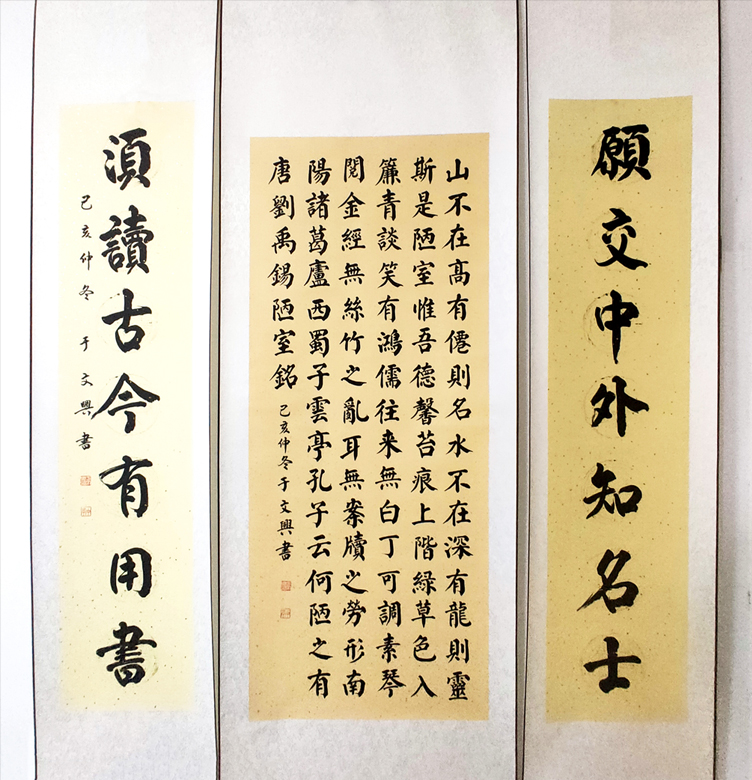 2541号-陋室铭(120cmX48cm)+(28x28x2)-2019年.jpg 2541号-陋室铭(120cmX48cm)+(28x28x2)-2019年.jpg