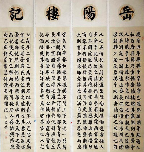 2543号-岳阳楼记135cmX29cmX4--2019年.jpg 2543号-岳阳楼记135cmX29cmX4--2019年.jpg