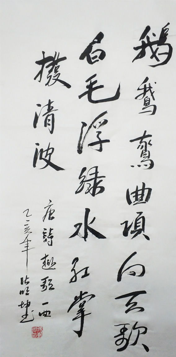 鹅鹅鹅--68x136cm-----2019年.jpg 鹅鹅鹅--68x136cm-----2019年.jpg