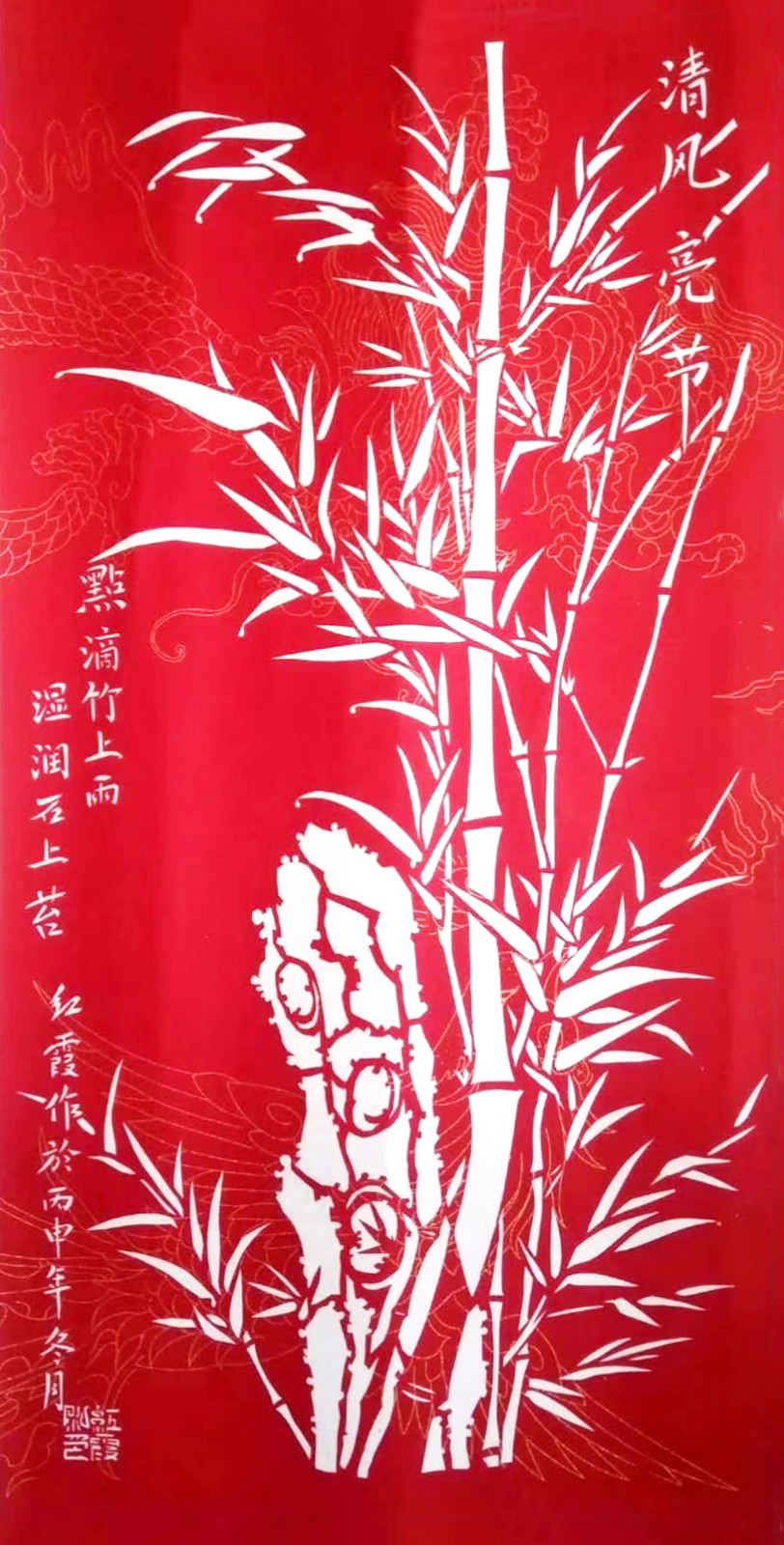3079号 《清风亮节》 丙申2016年 68x35cm.jpg