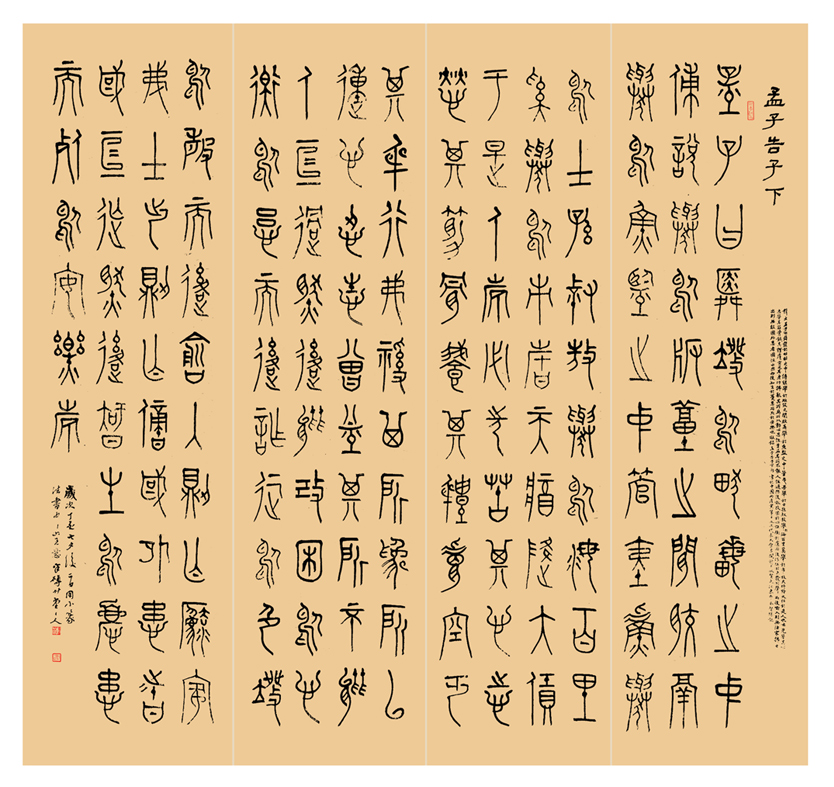 3016号-孟子告子下-48×180×4.jpg 3016号-孟子告子下-48×180×4.jpg