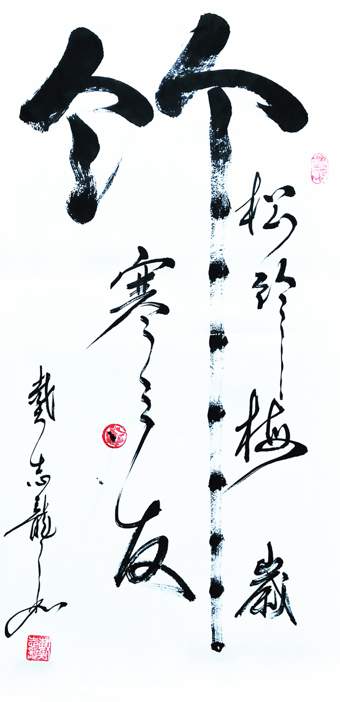 1515号-名称:《竹》--尺寸:45x88---创作时间:2020年5月.jpg 1515号-名称:《竹》--尺寸:45x88---创作时间:2020年5月.jpg