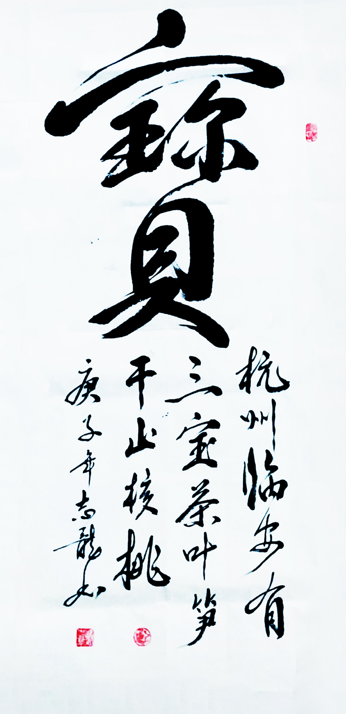 1514号--名称:《宝》--尺寸:70x135---创作时间:2020年5月.jpg 1514号--名称:《宝》--尺寸:70x135---创作时间:2020年5月.jpg