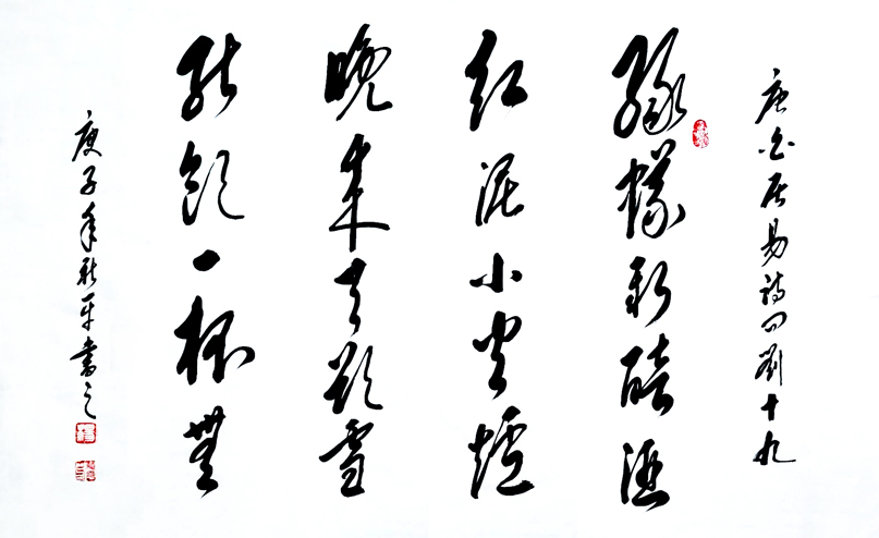 1535号--作品名称:白居易诗问刘十九。尺寸:110cm乘70cm。2020年创作。.jpg 1535号--作品名称:白居易诗问刘十九。尺寸:110cm乘70cm。2020年创作。.jpg