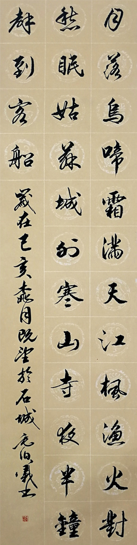 2982号 枫桥夜泊-2019-139x38.jpg 2982号 枫桥夜泊-2019-139x38.jpg