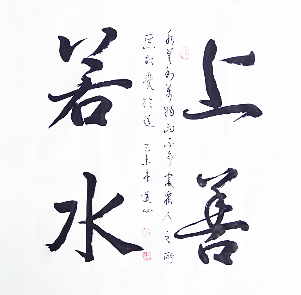 1579号-尺寸:68×68,名称:上善若水,2020年创作.jpg 1579号-尺寸:68×68,名称:上善若水,2020年创作.jpg