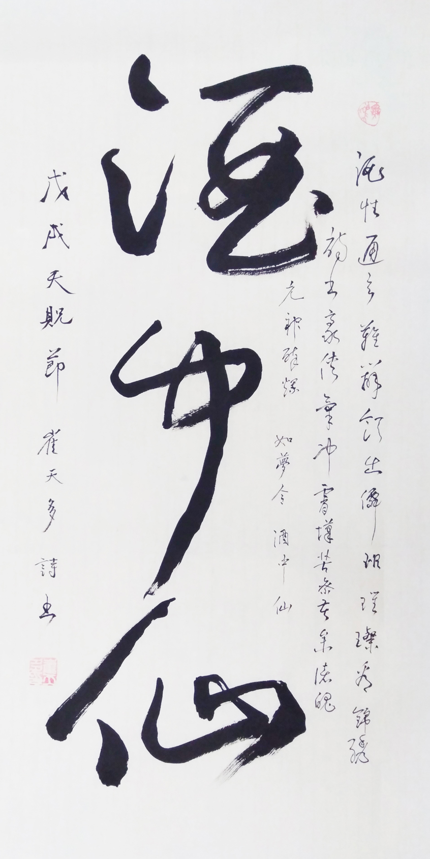 1580号-尺寸:100×55cm名称:草书酒中仙,2020年创作.jpg 1580号-尺寸:100×55cm名称:草书酒中仙,2020年创作.jpg