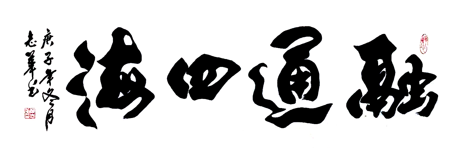 3146��  ��ͨ�ĺ� 34.5X105cm 2020.jpg