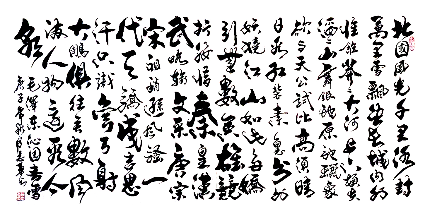 3147��  ë�� ʫ�� ��԰�� ѩ 68x136cm 2020.jpg