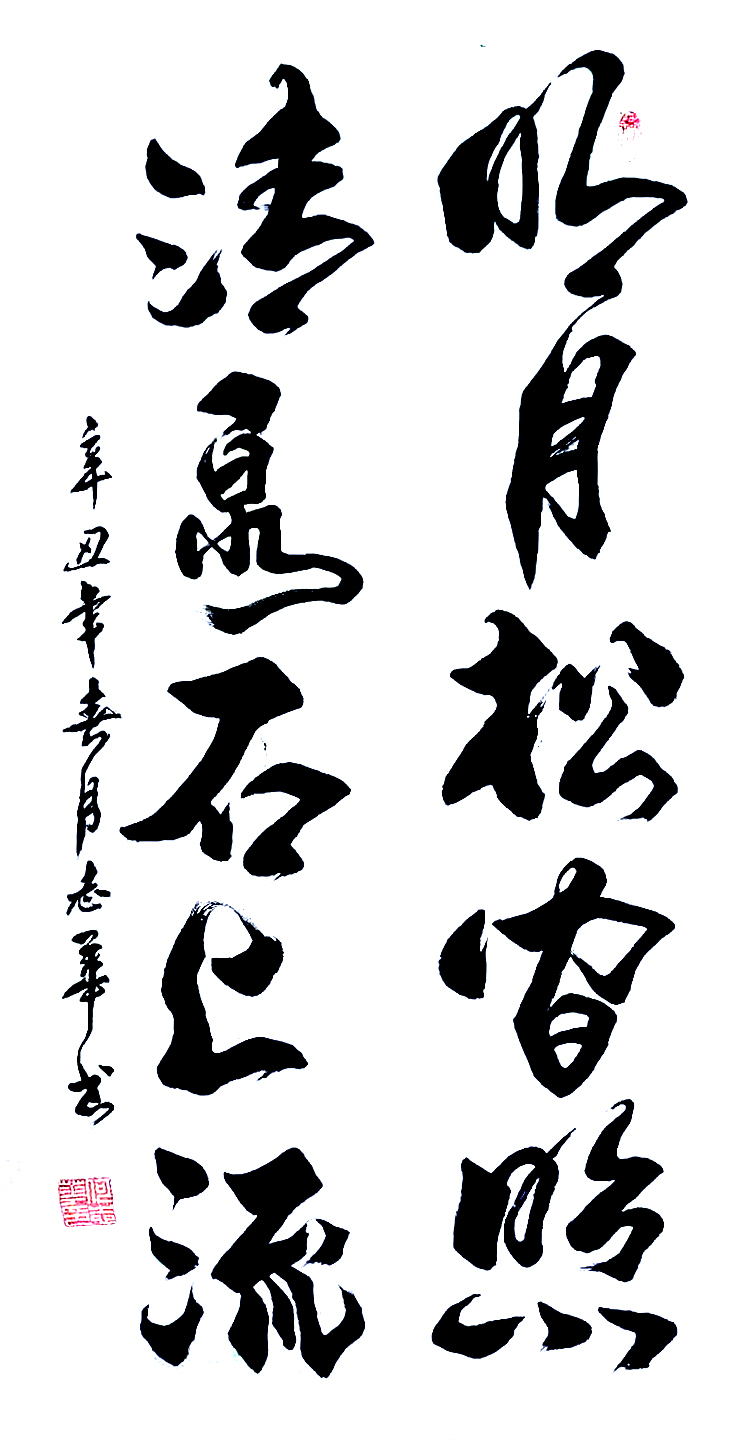 3149��  �����ɼ��� ��Ȫʯ���� 68x136cm 2021.jpg