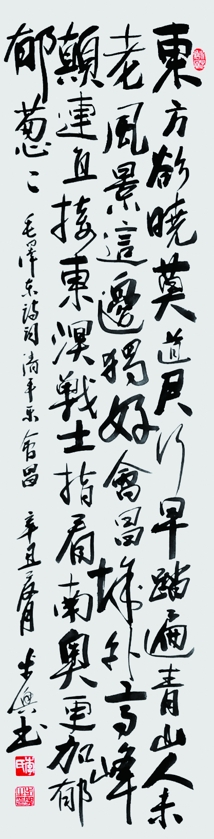 ��ƽ�� ��� ë��ʫ�� 137x34cm 2021.jpg