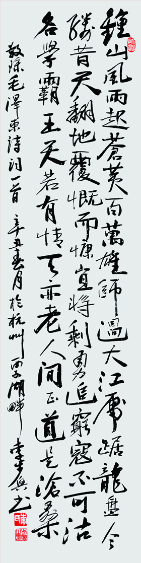 �����ž�ռ���Ͼ� ë��ʫ�� 137x34cm 2021.jpg