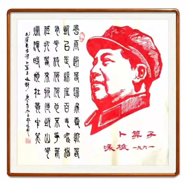 毛泽东【卜算子】咏梅.jpg 毛泽东【卜算子】咏梅.jpg