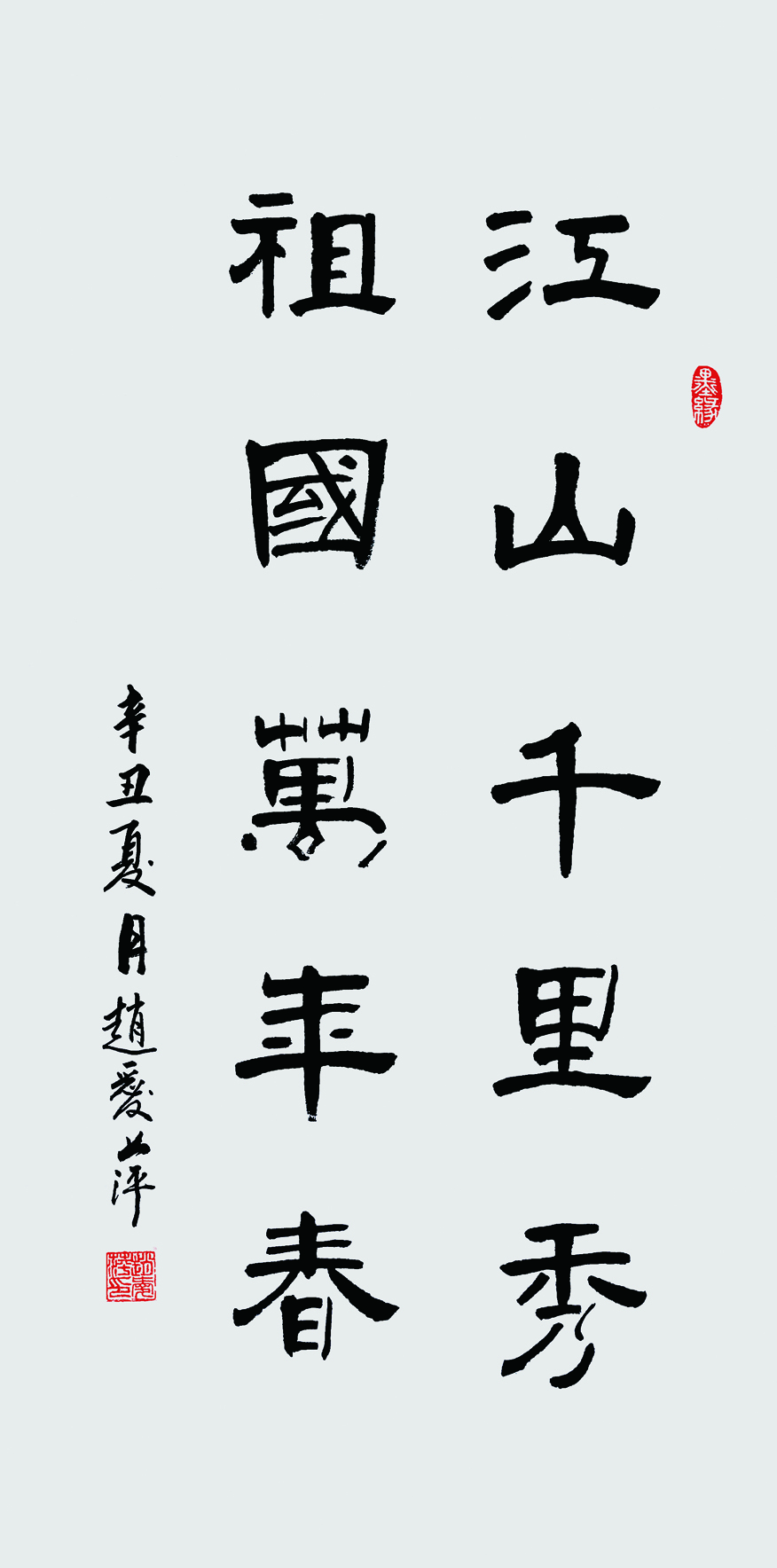 江山千里秀,祖国万年春,2021年,136x68cm.jpg 江山千里秀,祖国万年春,2021年,136x68cm.jpg