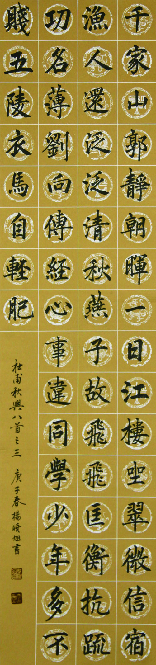 2020年创作,杜甫秋兴八首,136x34.jpg 2020年创作,杜甫秋兴八首,136x34.jpg