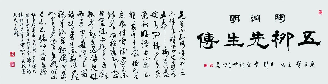 《陶渊明》-2020-34.136.jpg 《陶渊明》-2020-34.136.jpg