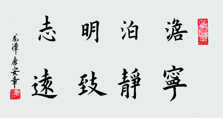淡泊明志,宁静致远。138x69.jpg 淡泊明志,宁静致远。138x69.jpg