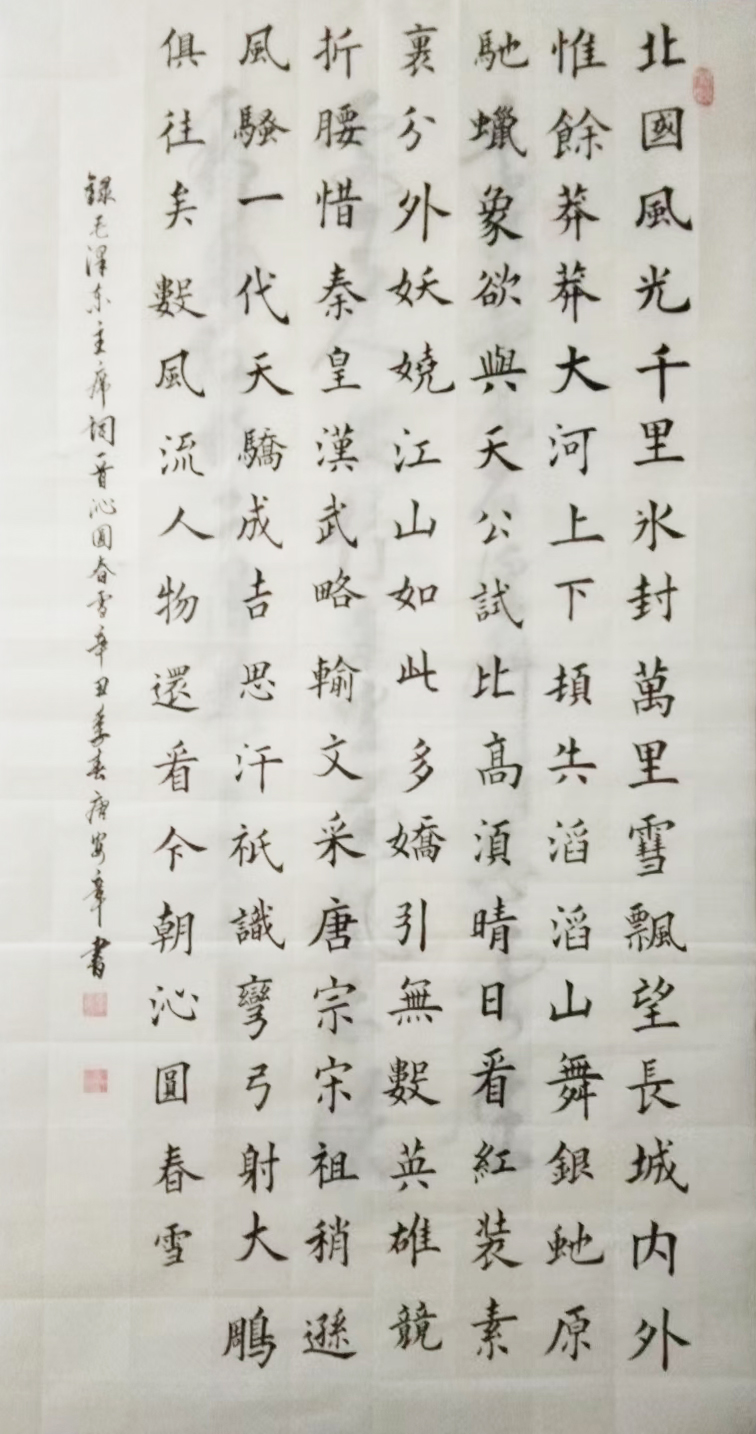 沁园春雪138x69.jpg 沁园春雪138x69.jpg